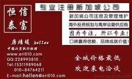 新加坡注冊供應(yīng)信息 新加坡注冊批發(fā) 新加坡注冊價(jià)格 找新加坡注冊產(chǎn)品上