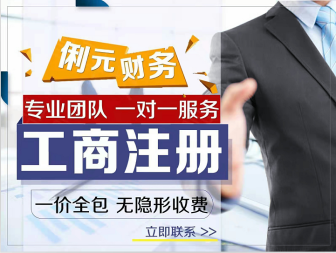 內(nèi)資公司注冊 公司注冊 工商注冊 注冊公司 代賬 注冊 企業(yè)開戶 工商管理 工商年檢服務(wù)