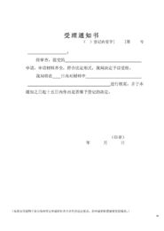 內資企業登記表格