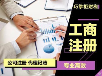道路運輸證代理記賬公司注冊提供內(nèi)資公司注冊、集團公司注冊等服務(wù)