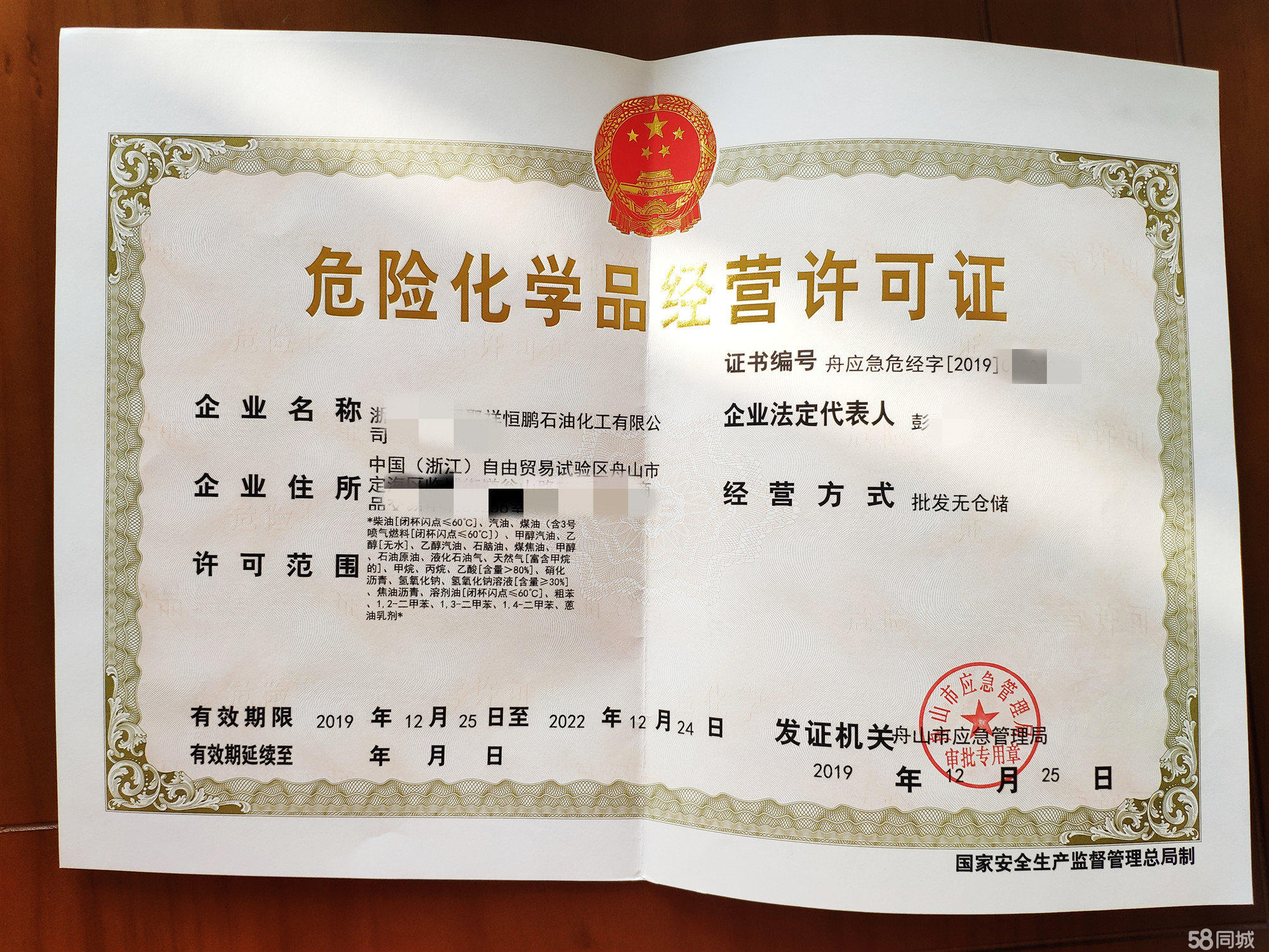 危險(xiǎn)品經(jīng)營許可證危化提供內(nèi)資公司注冊服務(wù)