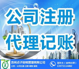 姑蘇區(qū)外資公司注冊及分公司代理服務(wù)指南——依托點(diǎn)子財(cái)稅的專業(yè)優(yōu)勢